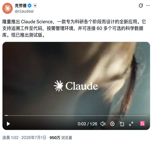 Anthropic Claude Science官方发布推文截图，宣布推出专为科研设计的AI应用