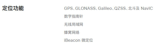 iPhone定位功能列表，包含多种卫星系统