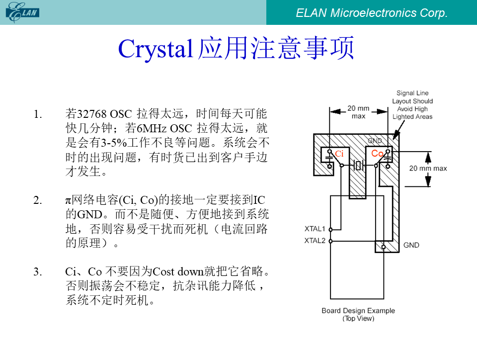 Crystal应用注意事项及建议PCB布局图