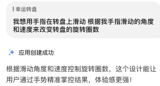 优化转盘交互对话截图