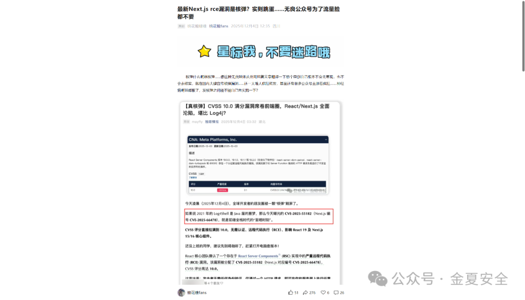 杨花猫fans质疑Next.js RCE漏洞的文章截图