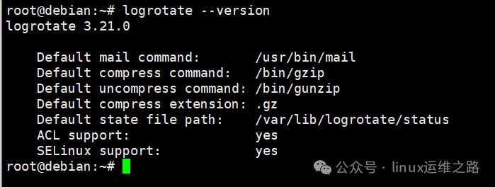 logrotate版本信息终端截图