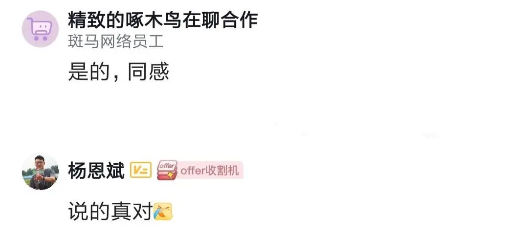 技术面试问得细反而没offer？聊聊那些发offer快的公司套路 - 图片 - 2