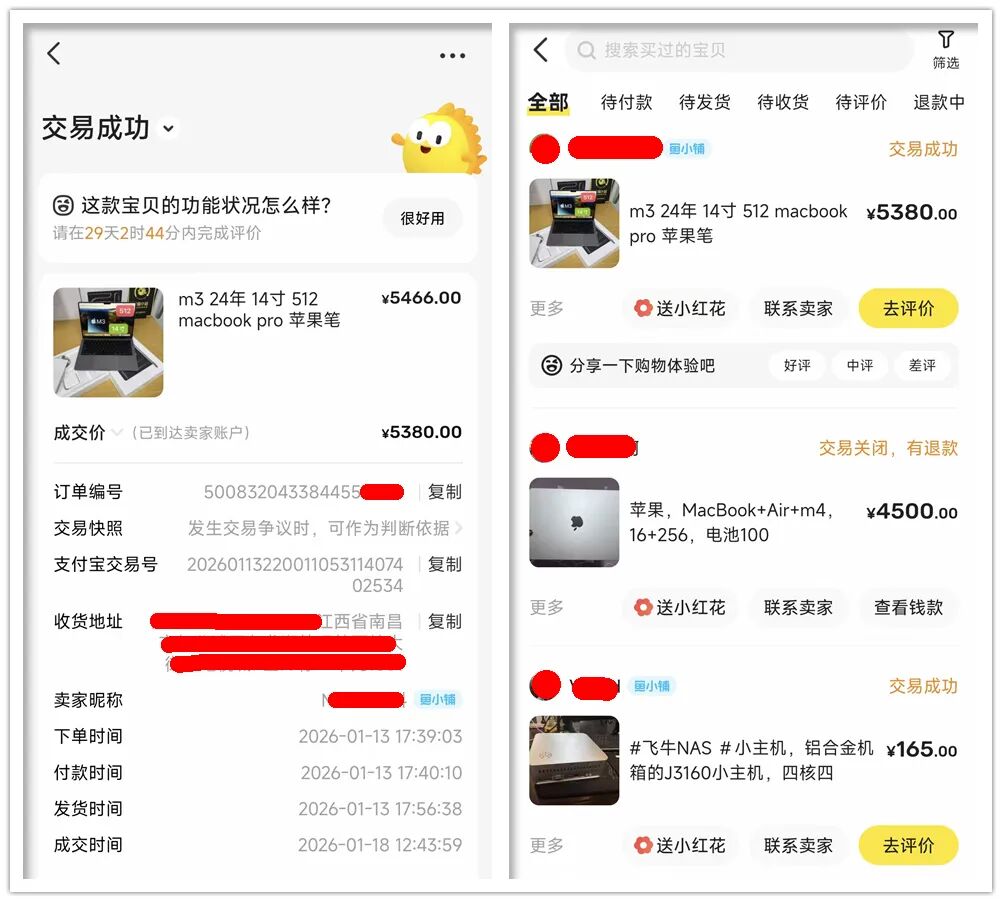 交易成功订单详情