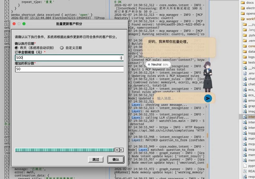 Wenko系统触发外部决策步骤的截图