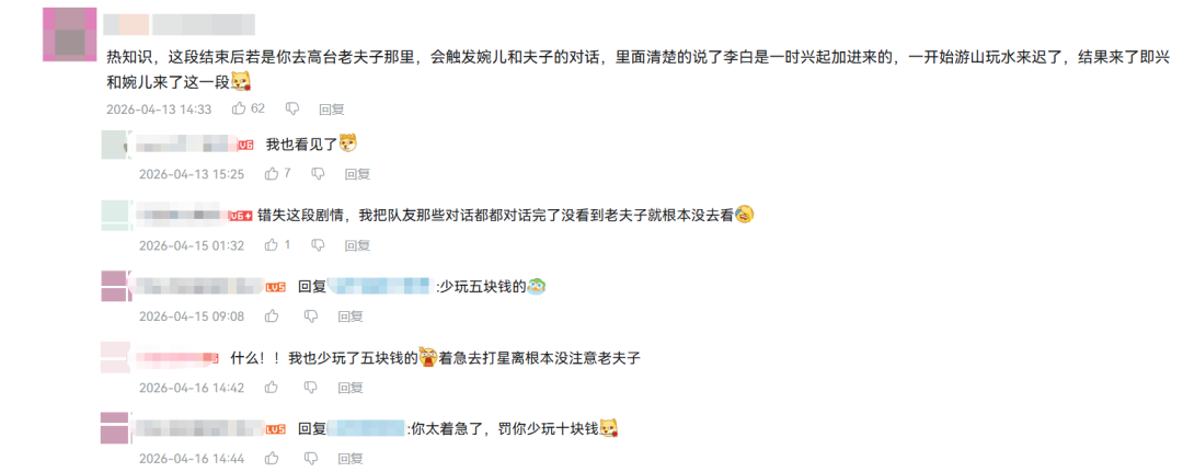 玩家社区讨论截图，分享隐藏剧情细节