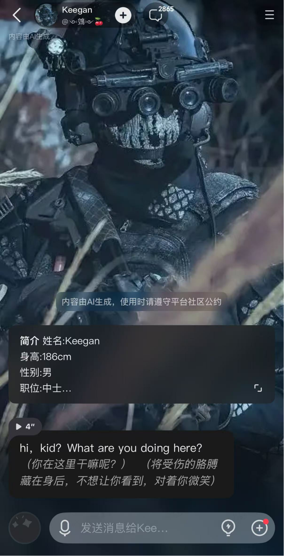 星野APP中Keegan角色的聊天界面截图