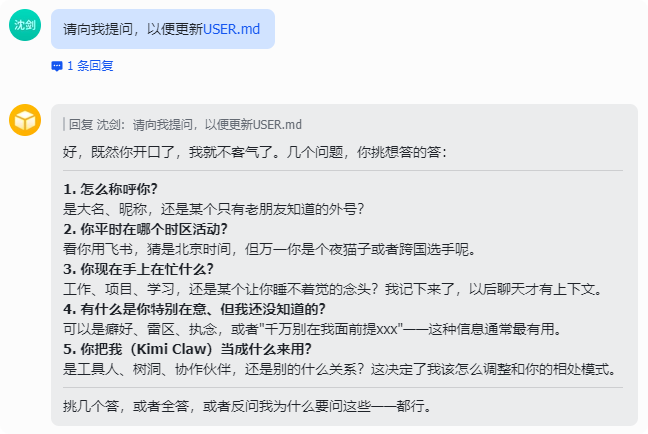 OpenClaw主动提问以了解用户