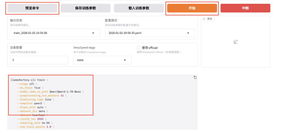 预设命令界面截图:llamafactory-cli train命令含--stage sft、--model_name_or_path等参数