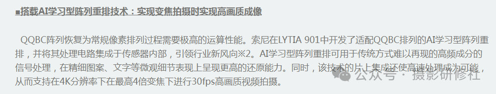 索尼AI学习型阵列重排技术介绍