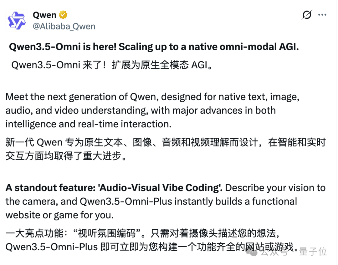 Qwen3.5-Omni发布推文截图