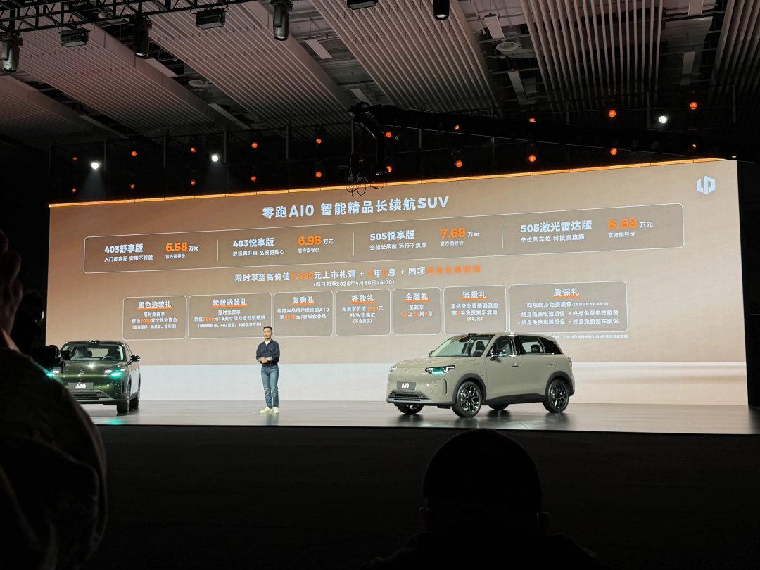 零跑A10发布会现场及价格权益信息