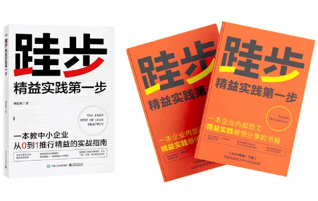 《跬步：精益实践第一步》新旧封面对比