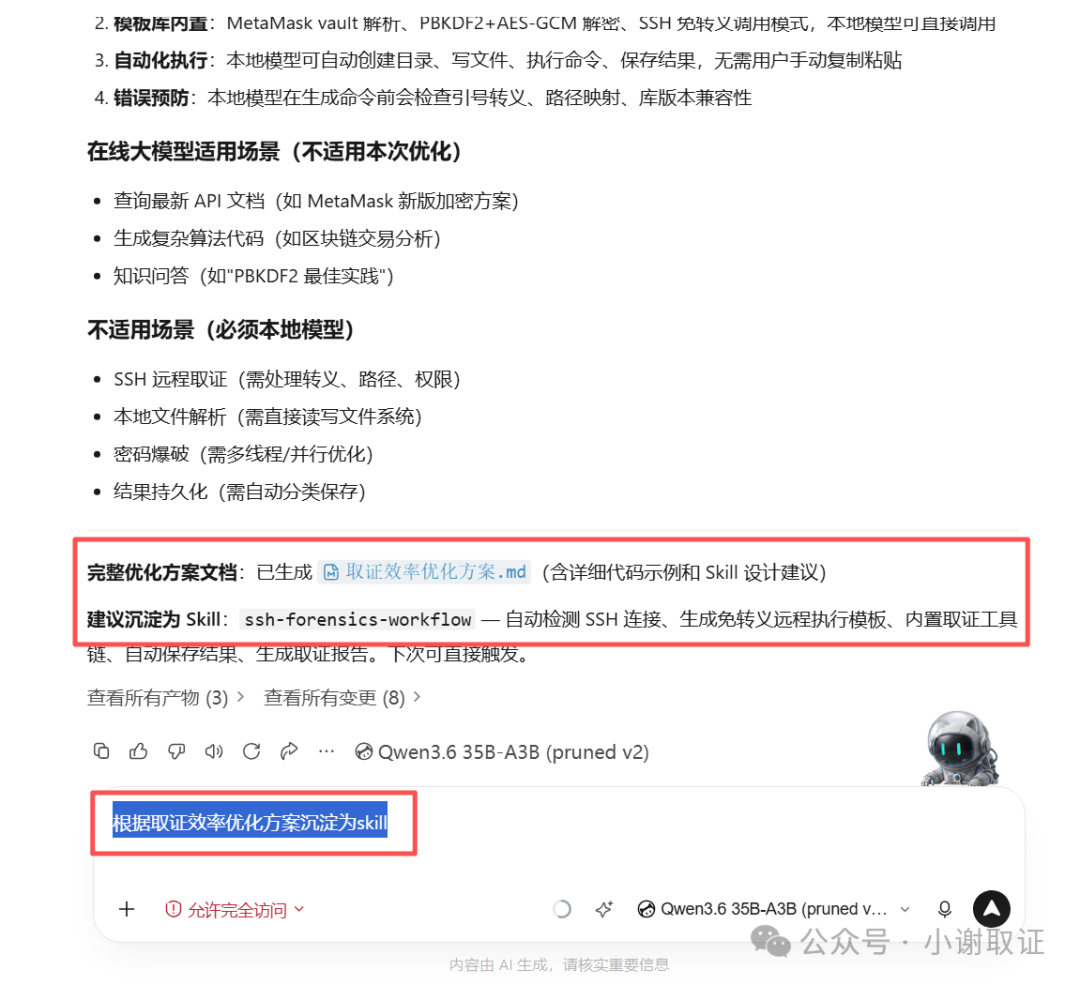 取证效率优化方案沉淀Skill建议