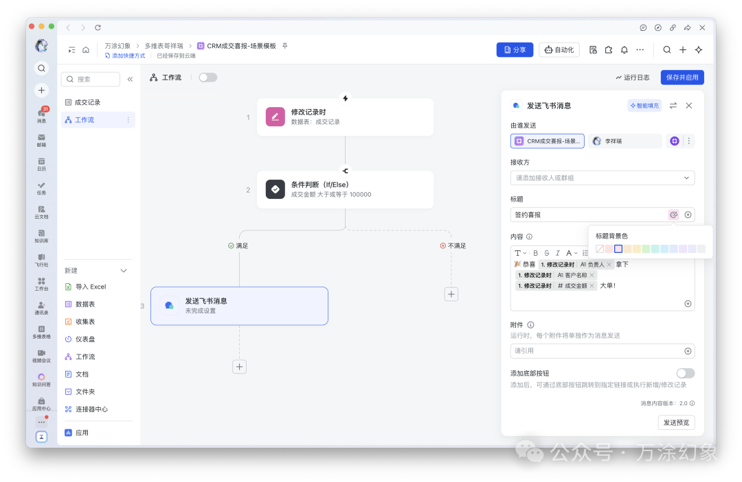 配置满足分支的飞书消息:发送到全员群