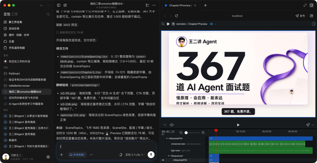 豆包工作界面截图：Remotion视频Skill修改与静帧验收