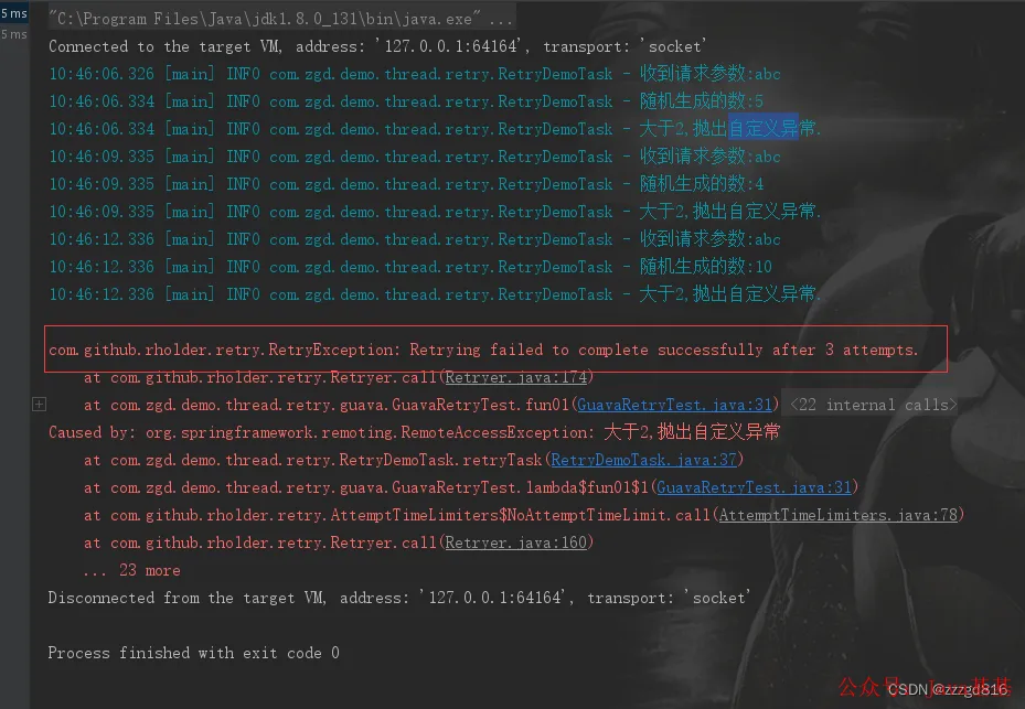 Guava Retry 测试日志：重试超过最大次数抛 RetryException