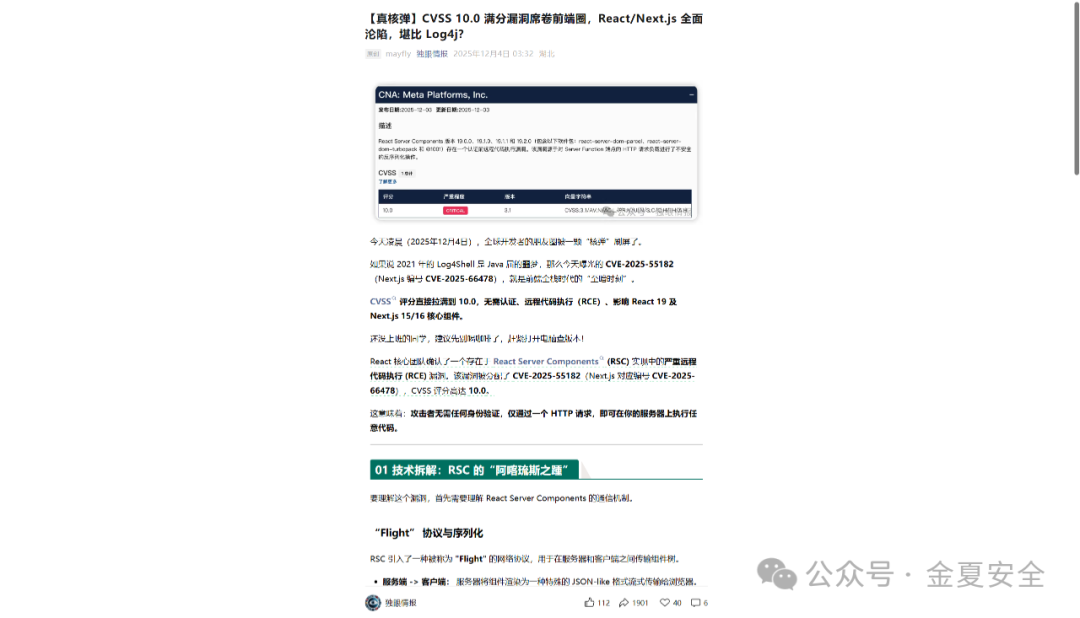 CVSS 10.0满分漏洞评分详情截图