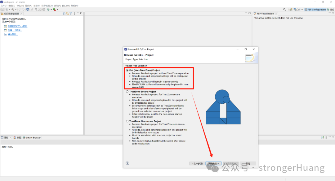选择非TrustZone项目类型
