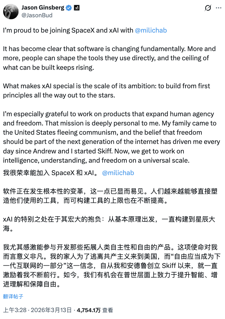 Jason Ginsberg宣布加入SpaceX和xAI的推文截图
