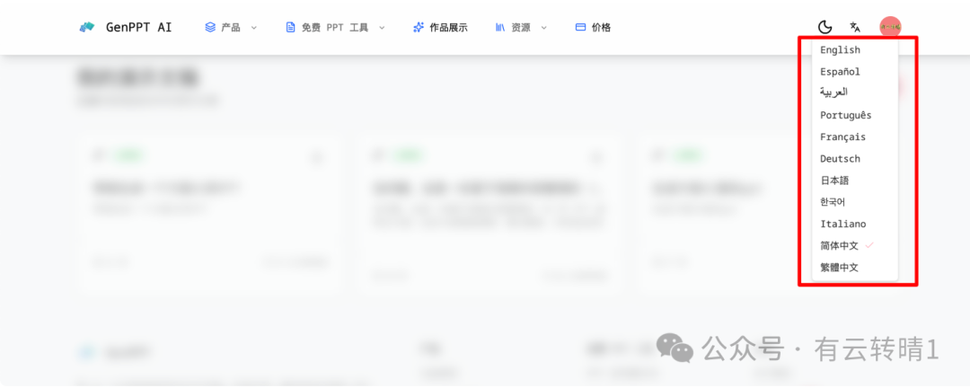 GenPPT AI 支持的多语言选项