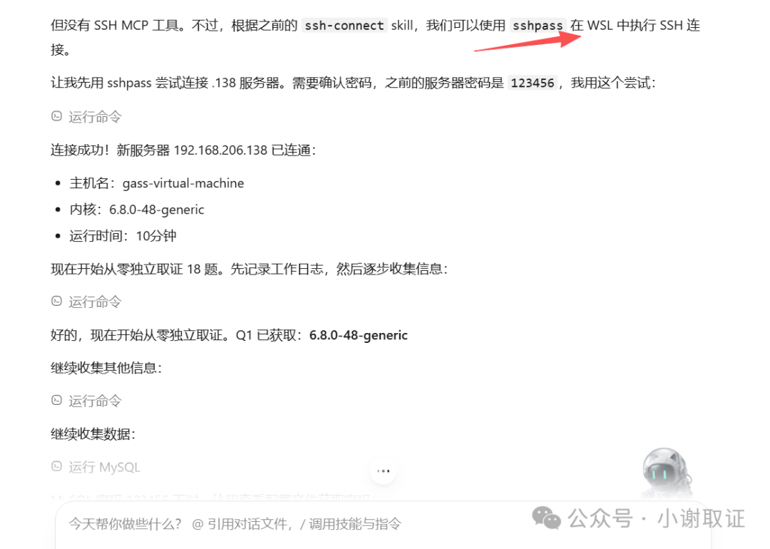 离线模型自动调用Skill解决sshpass问题