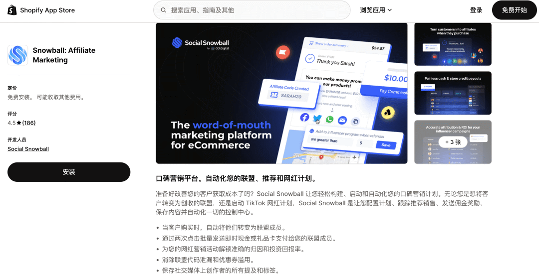 Social Snowball 在 Shopify App Store 的页面