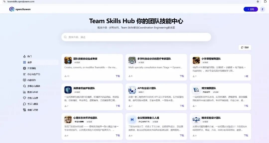 Team Skills Hub 界面概览