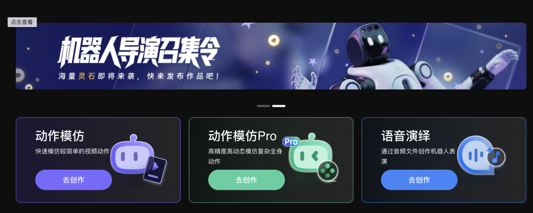 智元灵创平台机器人导演召集令及功能卡片
