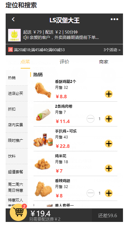 店铺商品菜单与购物车