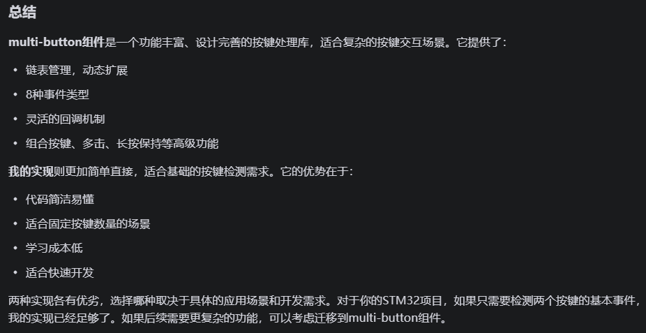 AI对自实现与multi-button库的对比分析总结