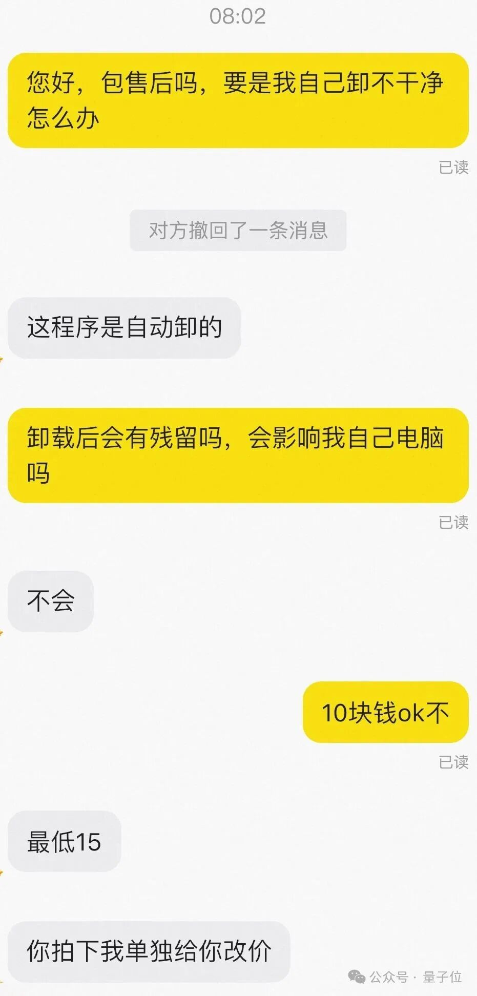 闲鱼聊天截图，用户与卖家就卸载服务价格从10元谈到15元