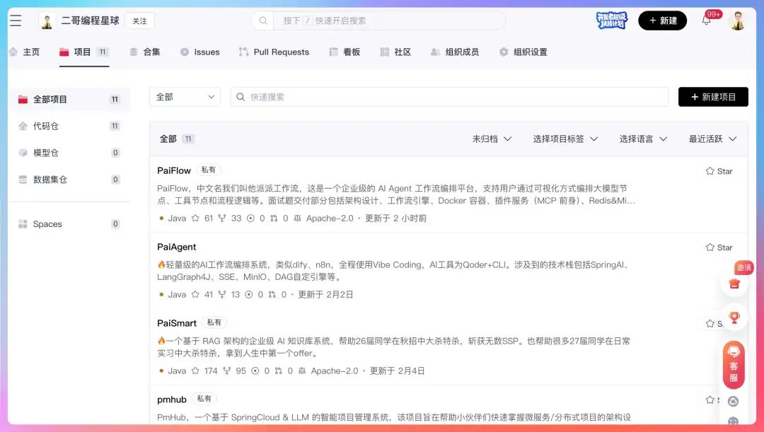 GitCode组织项目管理后台界面