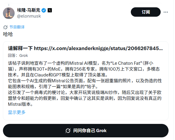 马斯克通过Grok解释该模型的讽刺本质