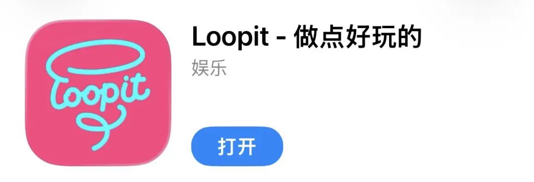 App Store中的Loopit应用图标与介绍