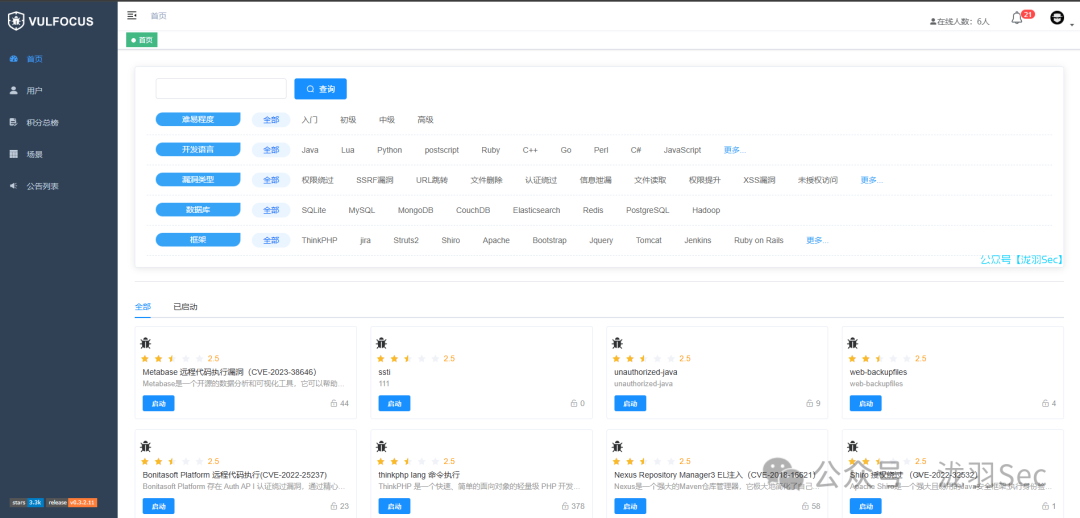 Vulfocus在线漏洞靶场列表