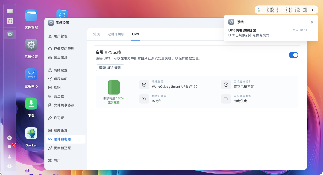 市电恢复后，系统通知提示已切换回市电