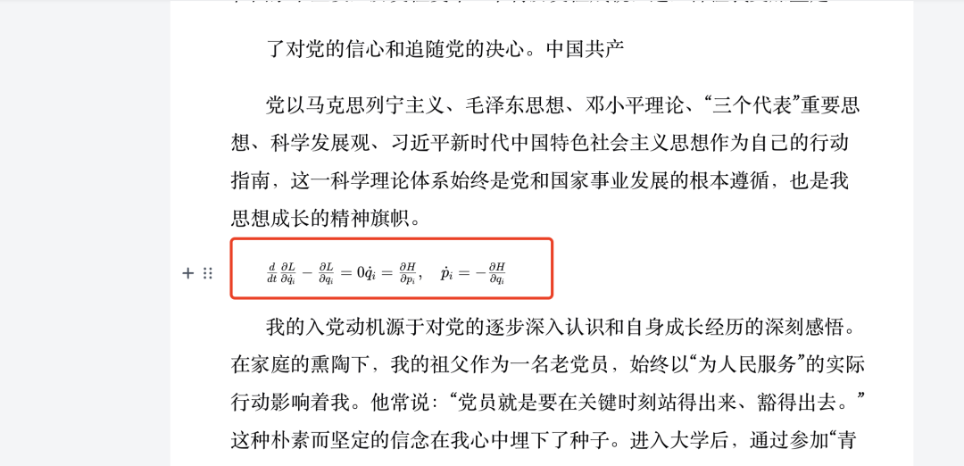 JitWord中渲染的复杂公式效果