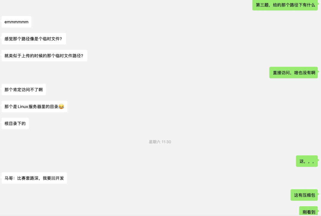 关于题目路径的聊天讨论截图