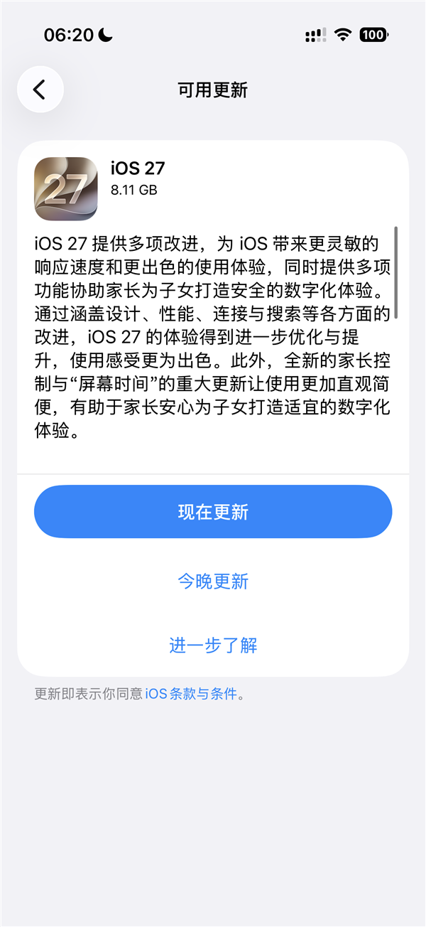 iOS 27 正式版更新推送界面