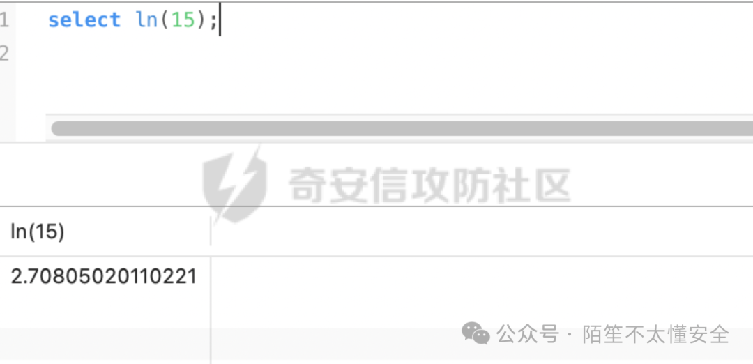 SQL查询语句 select ln(15) 的执行结果