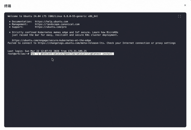 终端安装插件并显示二维码的动图