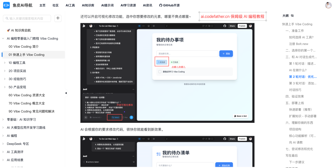 鱼皮AI导航站AI编程教程界面截图