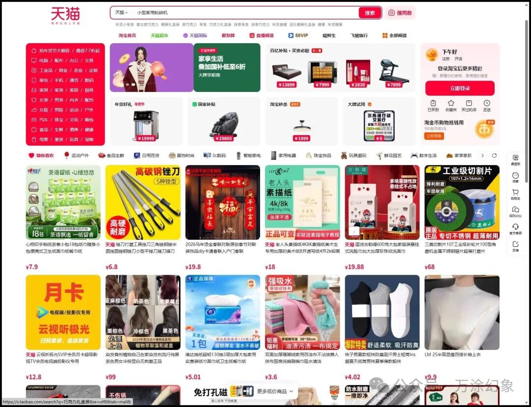 天猫首页商品推荐列表截图