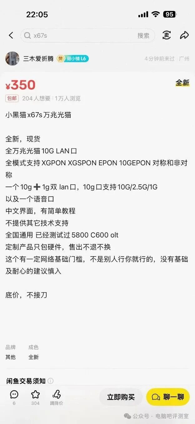小黑猫X67S万兆光猫闲鱼商品页面截图