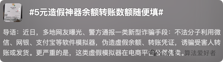 诈骗工具界面截图引发热议