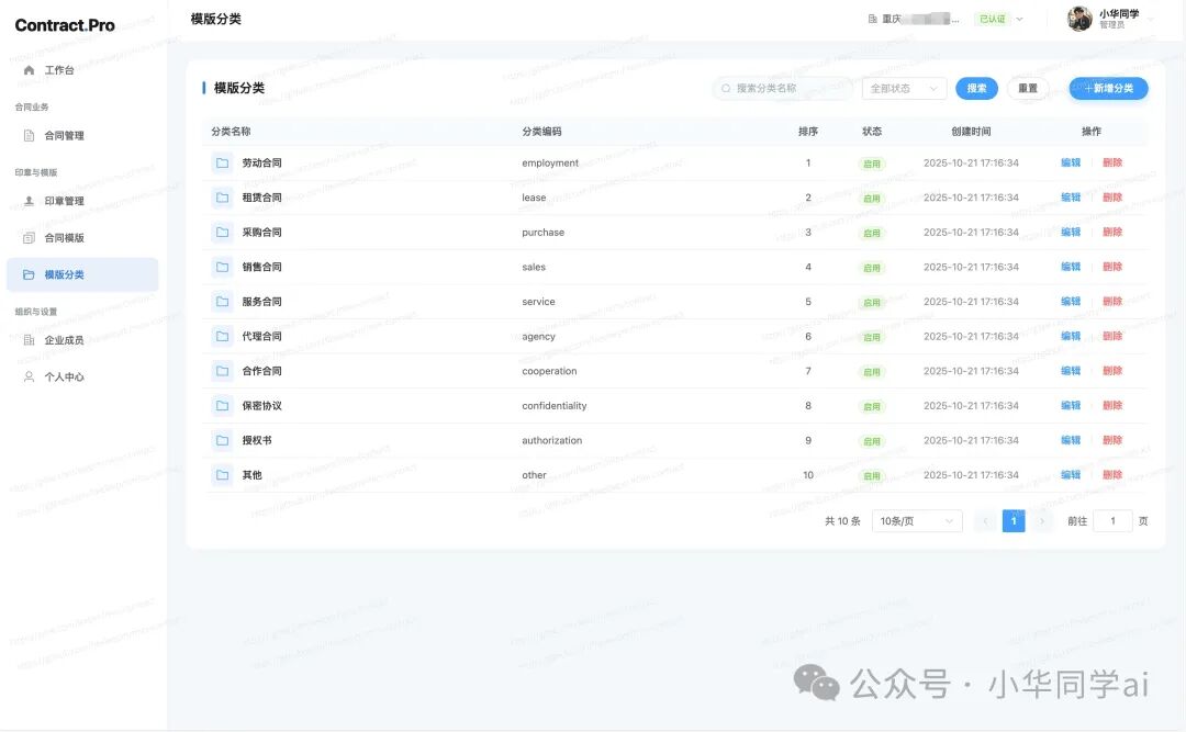 合同模板分类管理后台
