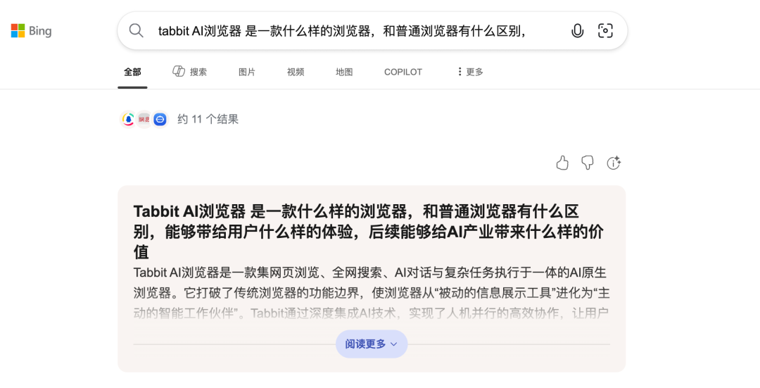 Bing搜索与AI直接回答对比