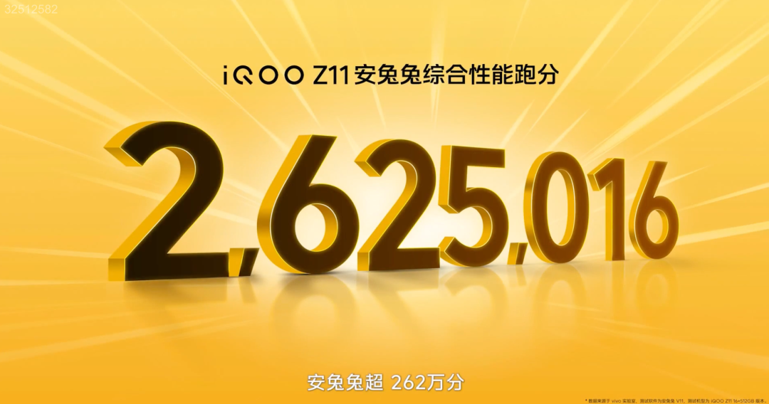 iQOO Z11安兔兔跑分成绩
