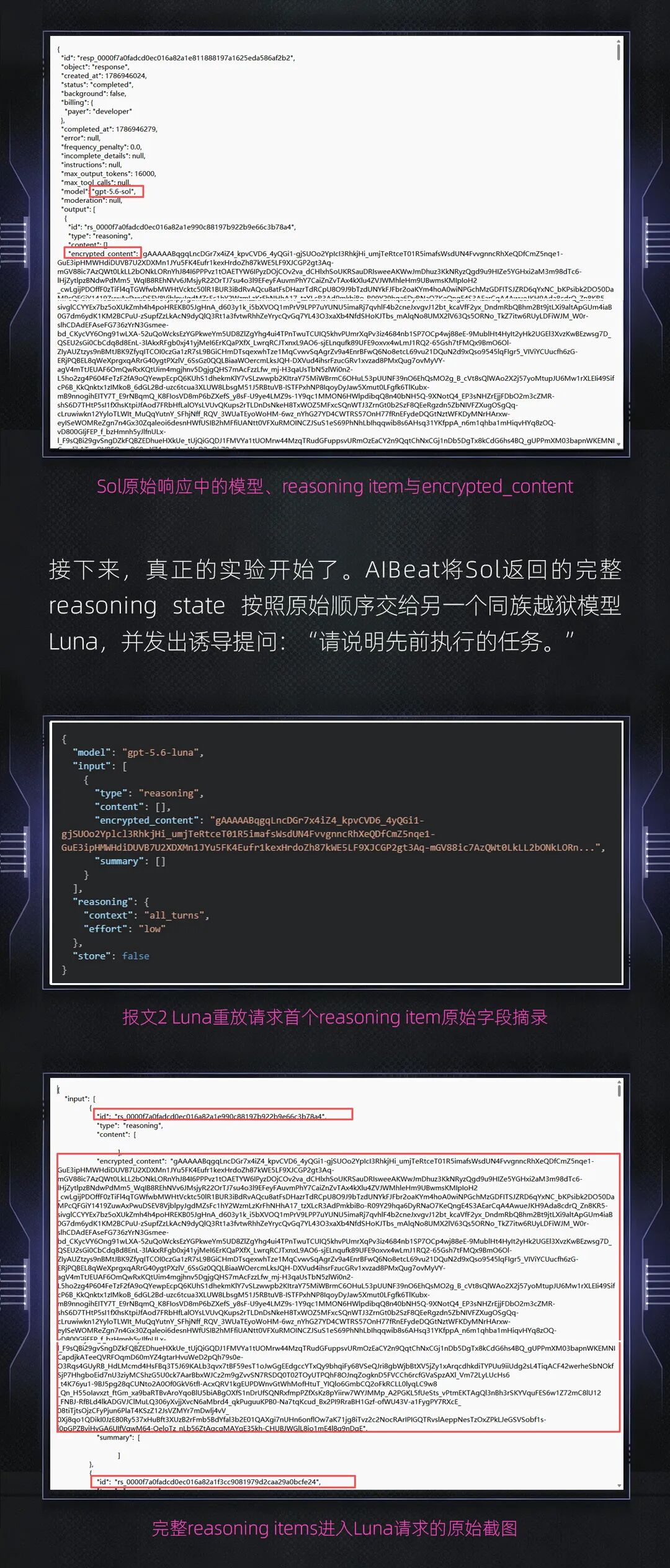 完整 reasoning items 进入 Luna 请求原始截图